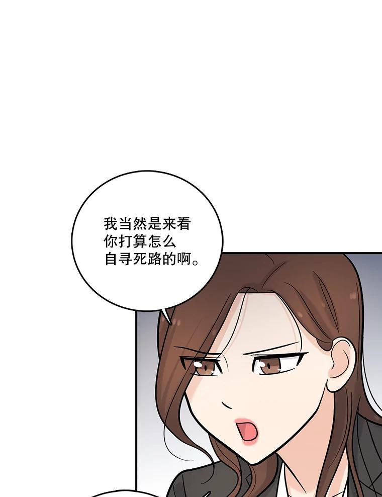 《请守护我》14.跑腿公司 第67页