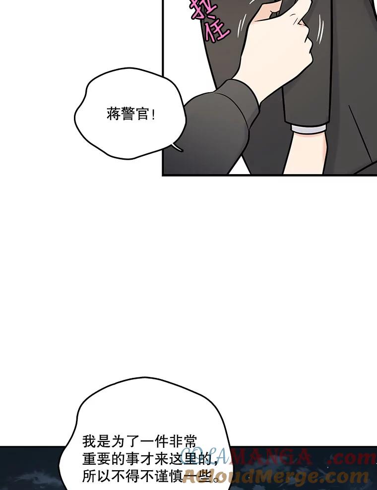 《请守护我》14.跑腿公司 第89页