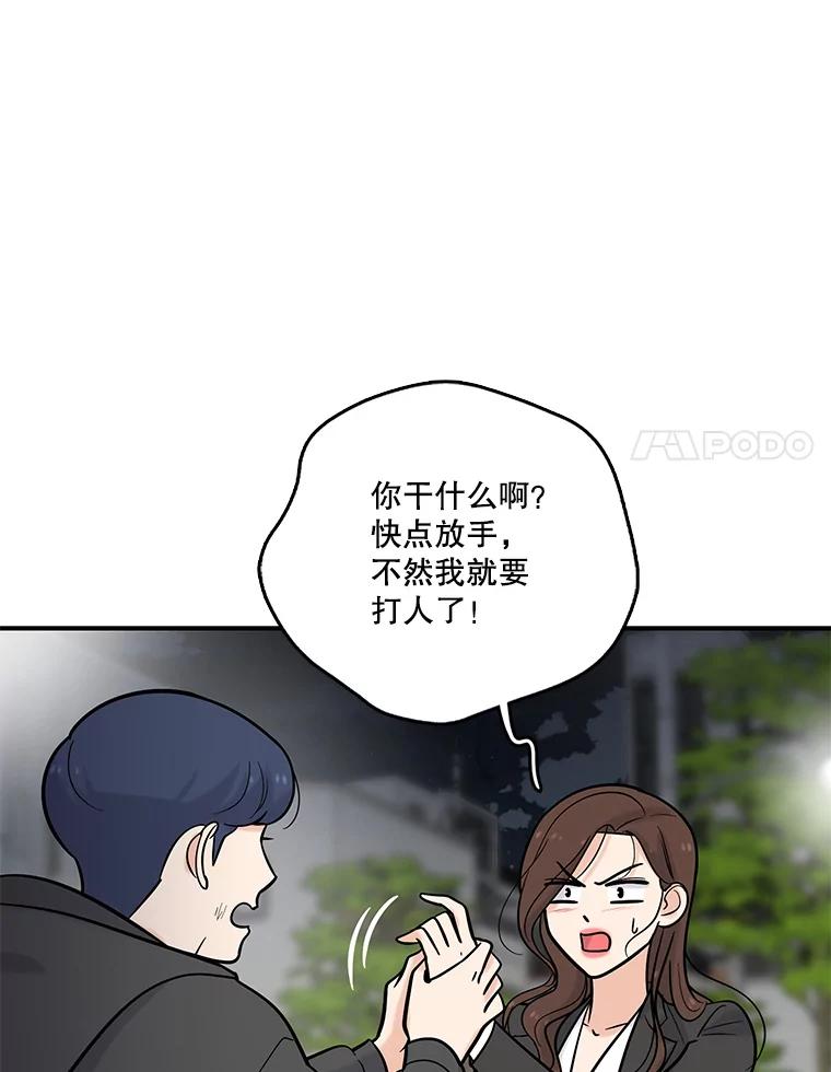 《请守护我》14.跑腿公司 第108页