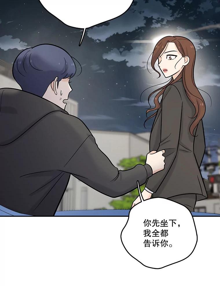 《请守护我》14.跑腿公司 第90页