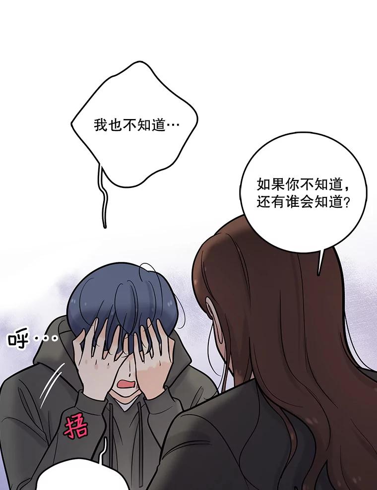 《请守护我》14.跑腿公司 第70页