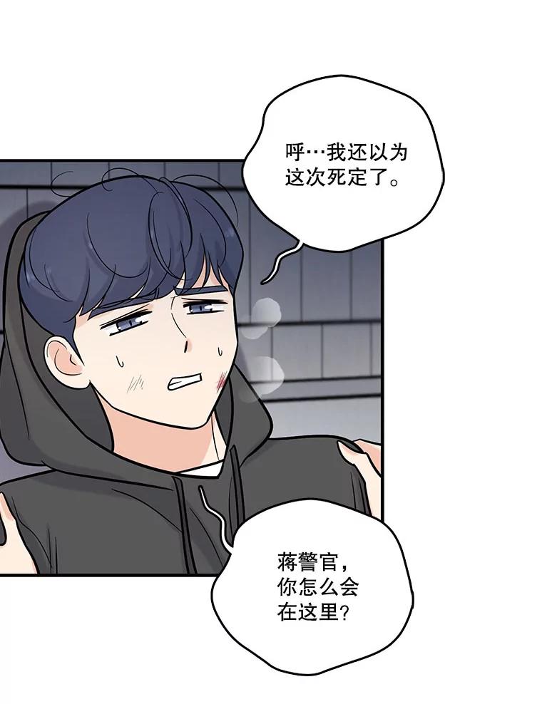 《请守护我》14.跑腿公司 第66页