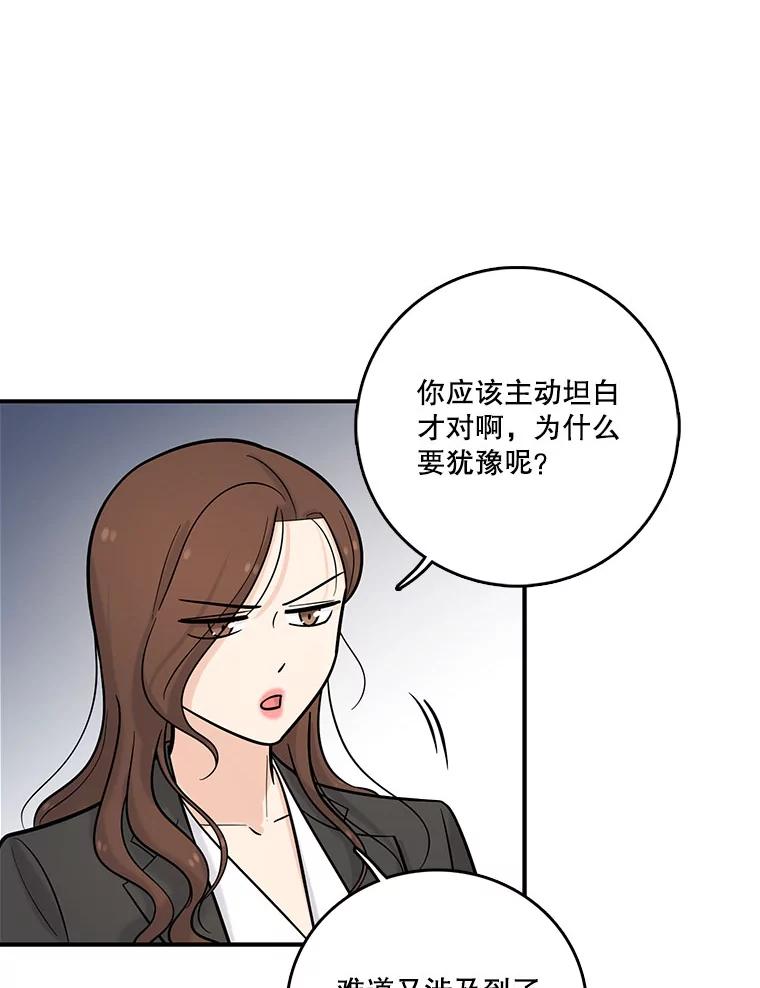 《请守护我》14.跑腿公司 第84页