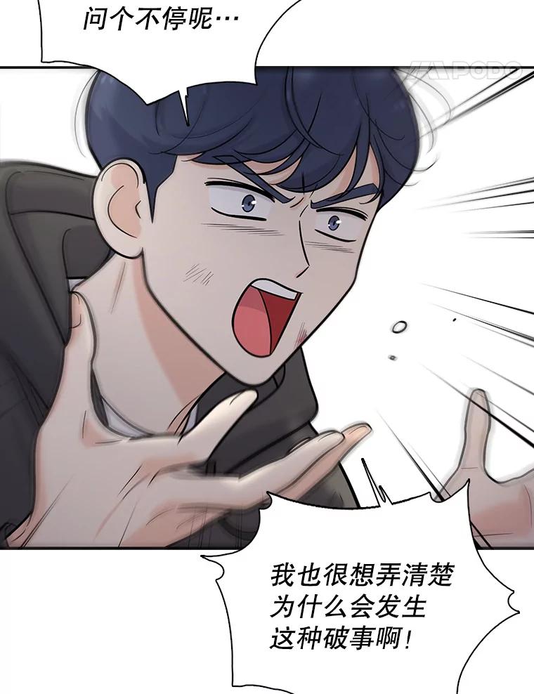 《请守护我》14.跑腿公司 第72页