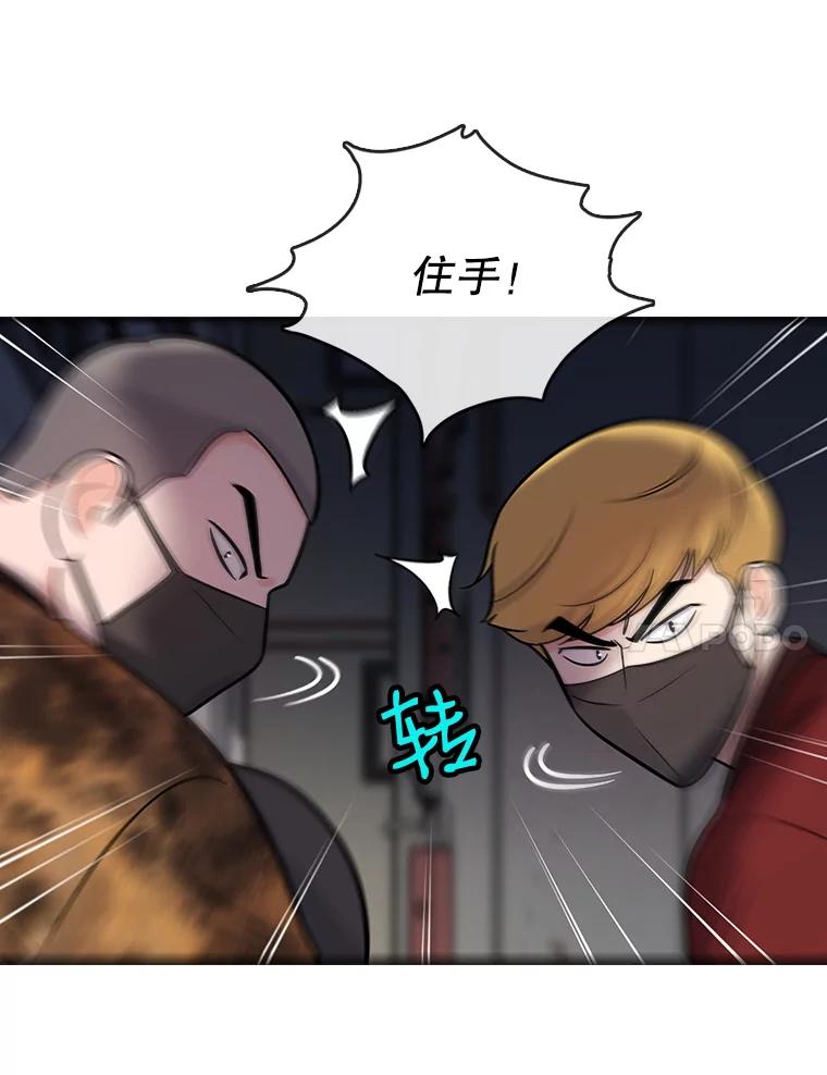 《请守护我》14.跑腿公司 第35页