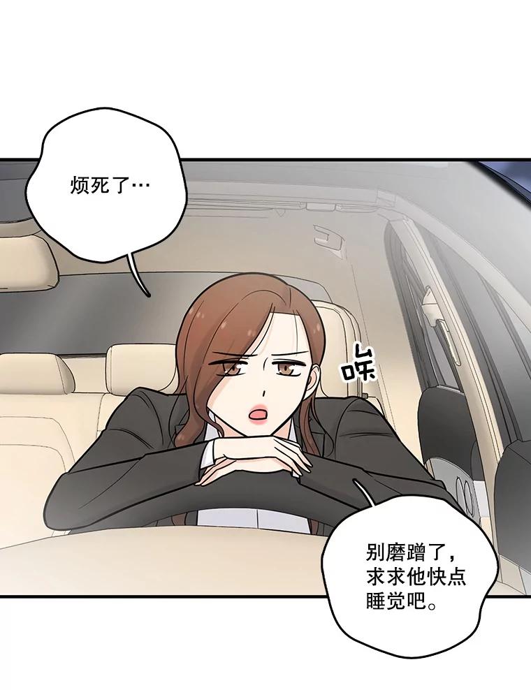 《请守护我》14.跑腿公司 第8页