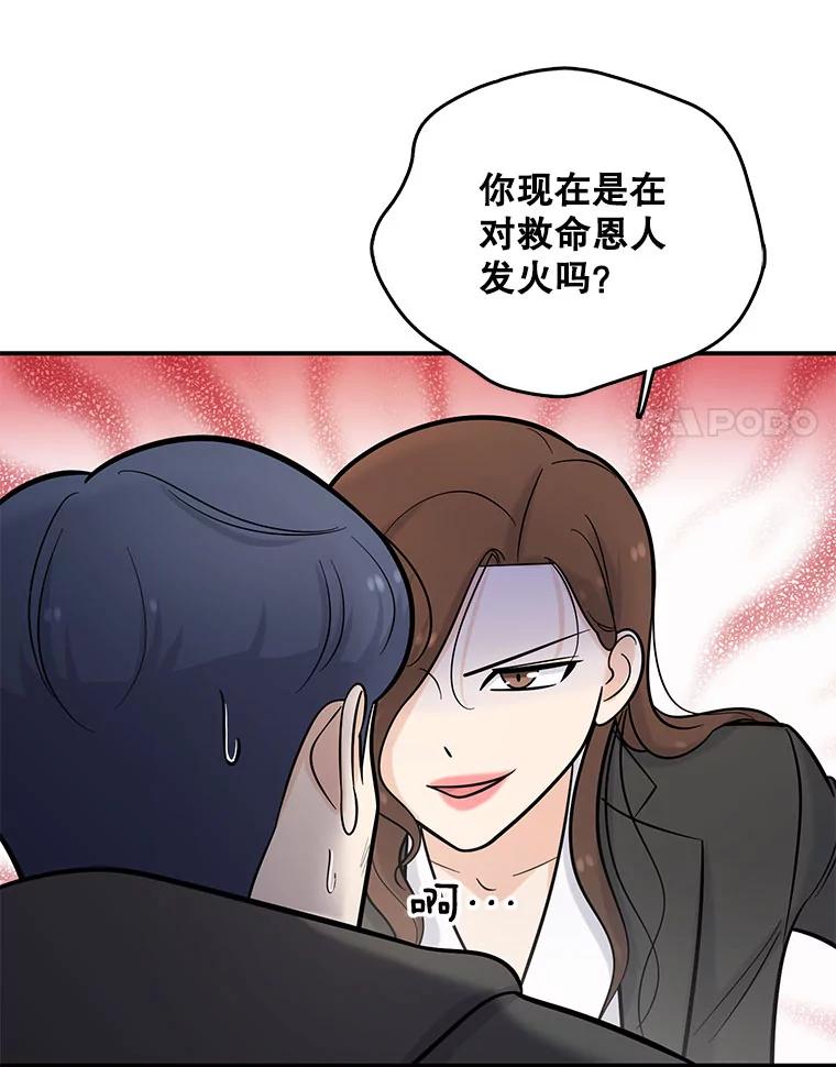《请守护我》14.跑腿公司 第75页