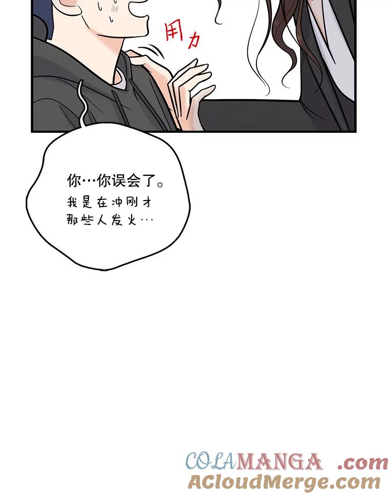 《请守护我》14.跑腿公司 第77页