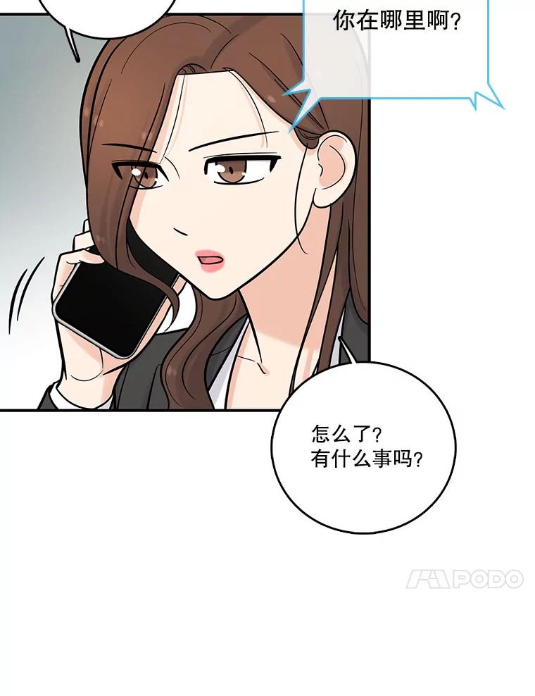 《请守护我》14.跑腿公司 第10页