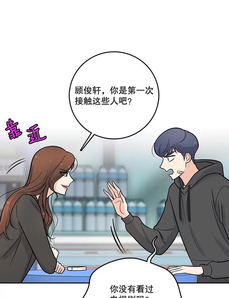 《请守护我》14.跑腿公司 第96页