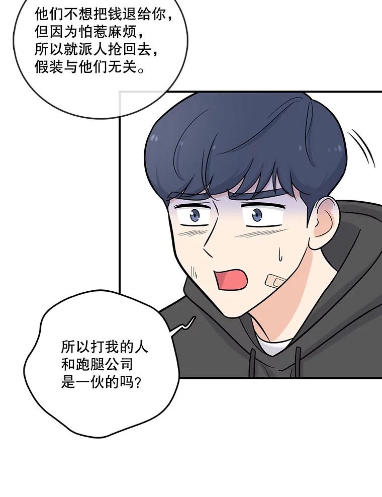 《请守护我》14.跑腿公司 第102页