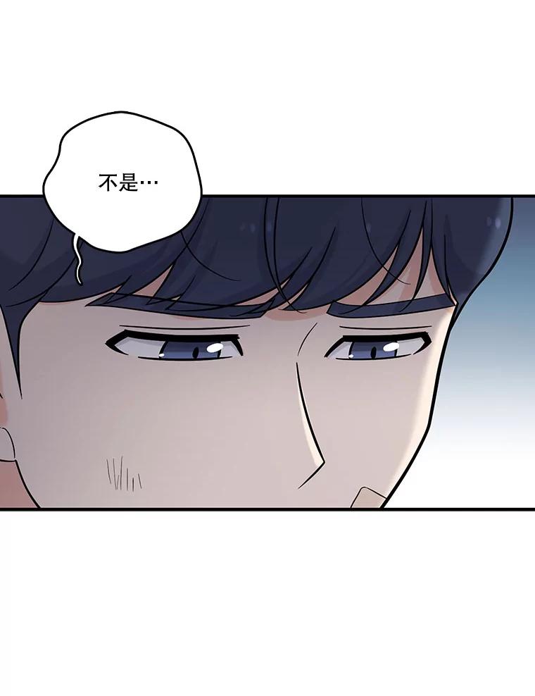 《请守护我》14.跑腿公司 第106页