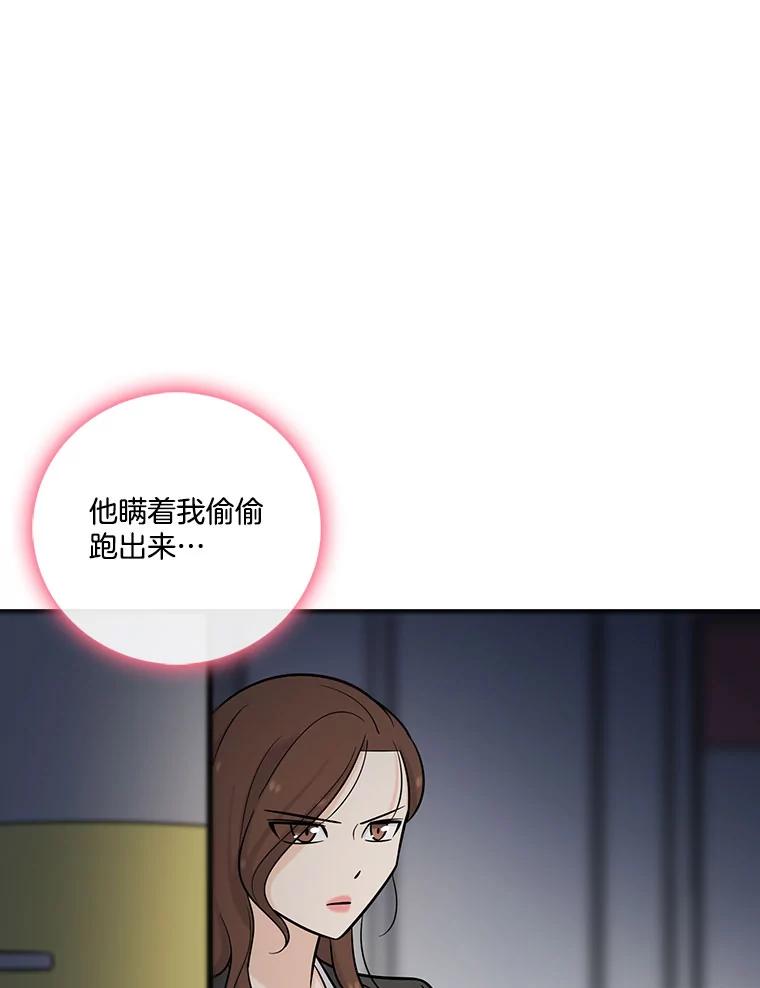《请守护我》14.跑腿公司 第27页