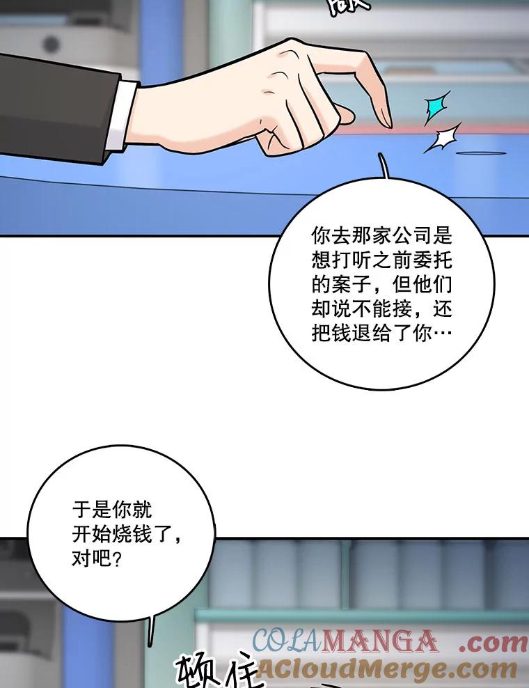 《请守护我》14.跑腿公司 第93页