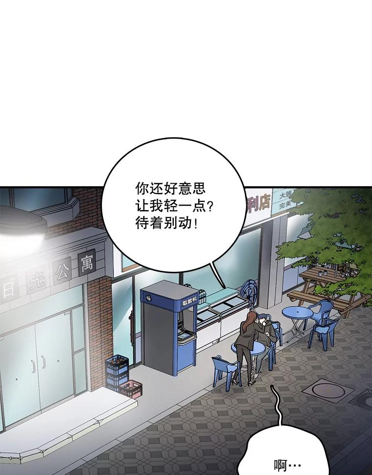 《请守护我》14.跑腿公司 第79页