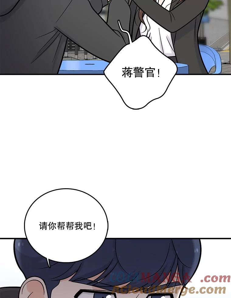 《请守护我》14.跑腿公司 第109页