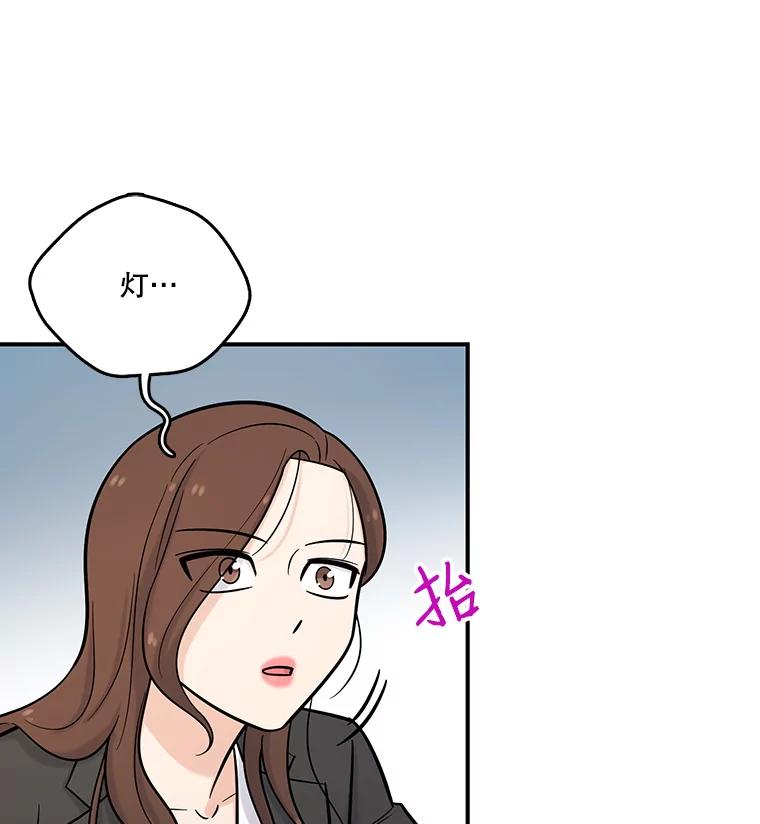 《请守护我》14.跑腿公司 第18页