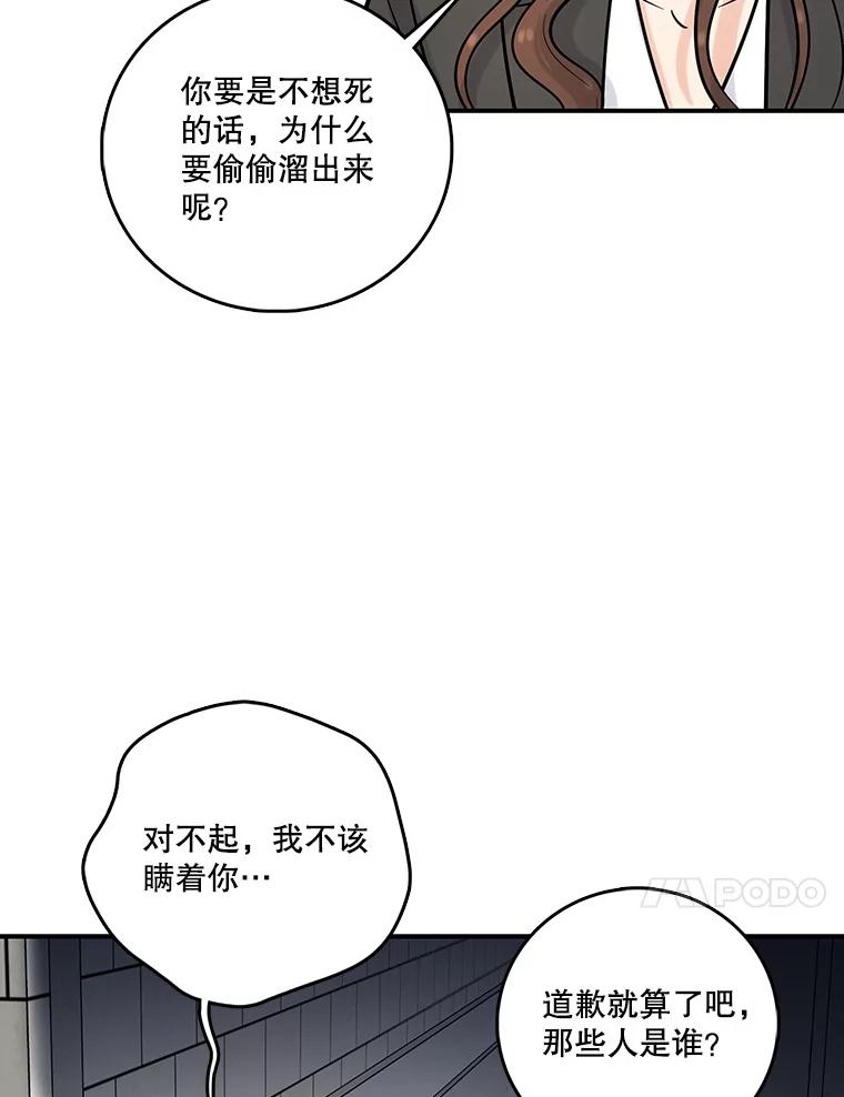 《请守护我》14.跑腿公司 第68页