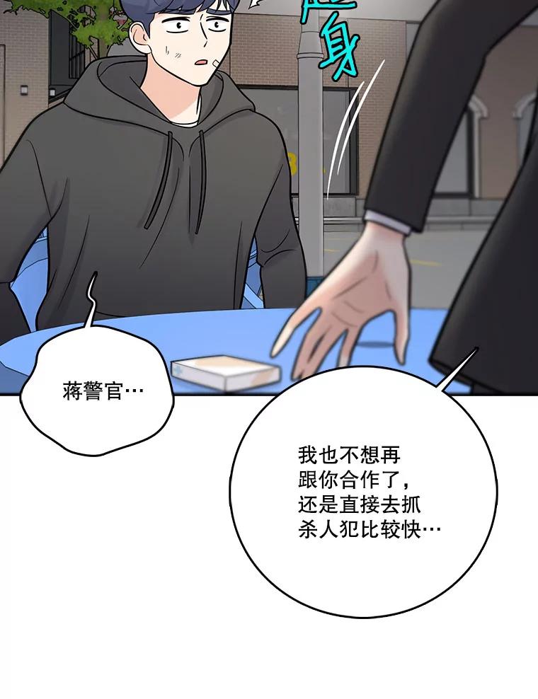 《请守护我》14.跑腿公司 第87页