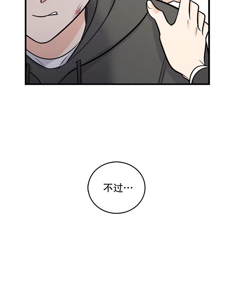 《请守护我》14.跑腿公司 第74页