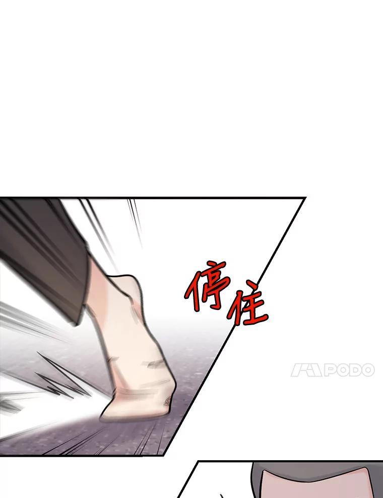 《请守护我》14.跑腿公司 第48页