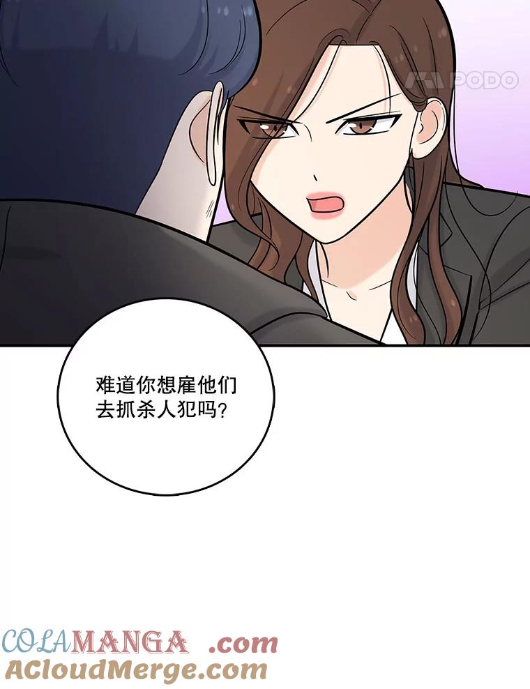 《请守护我》14.跑腿公司 第105页