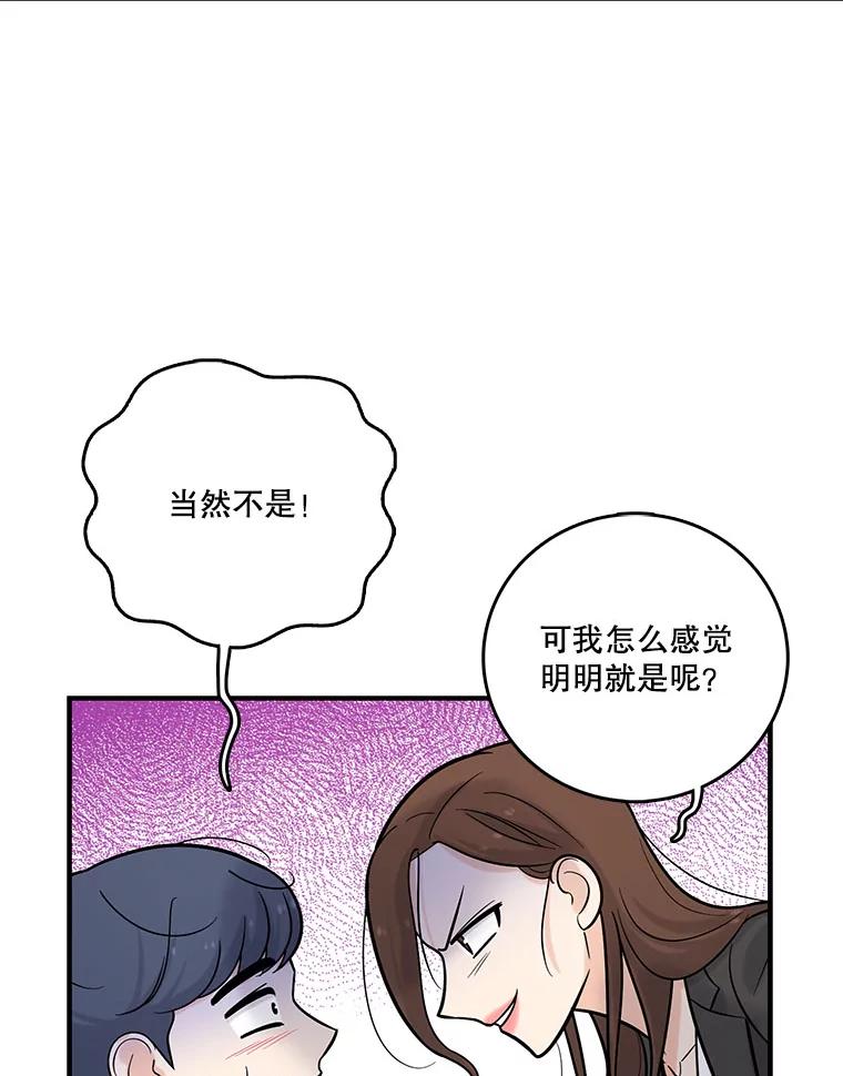 《请守护我》14.跑腿公司 第76页