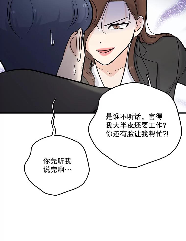 《请守护我》14.跑腿公司 第112页