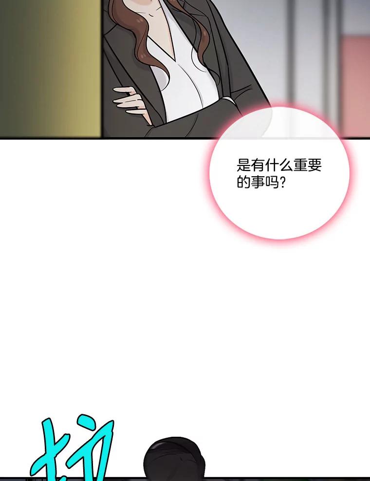 《请守护我》14.跑腿公司 第28页