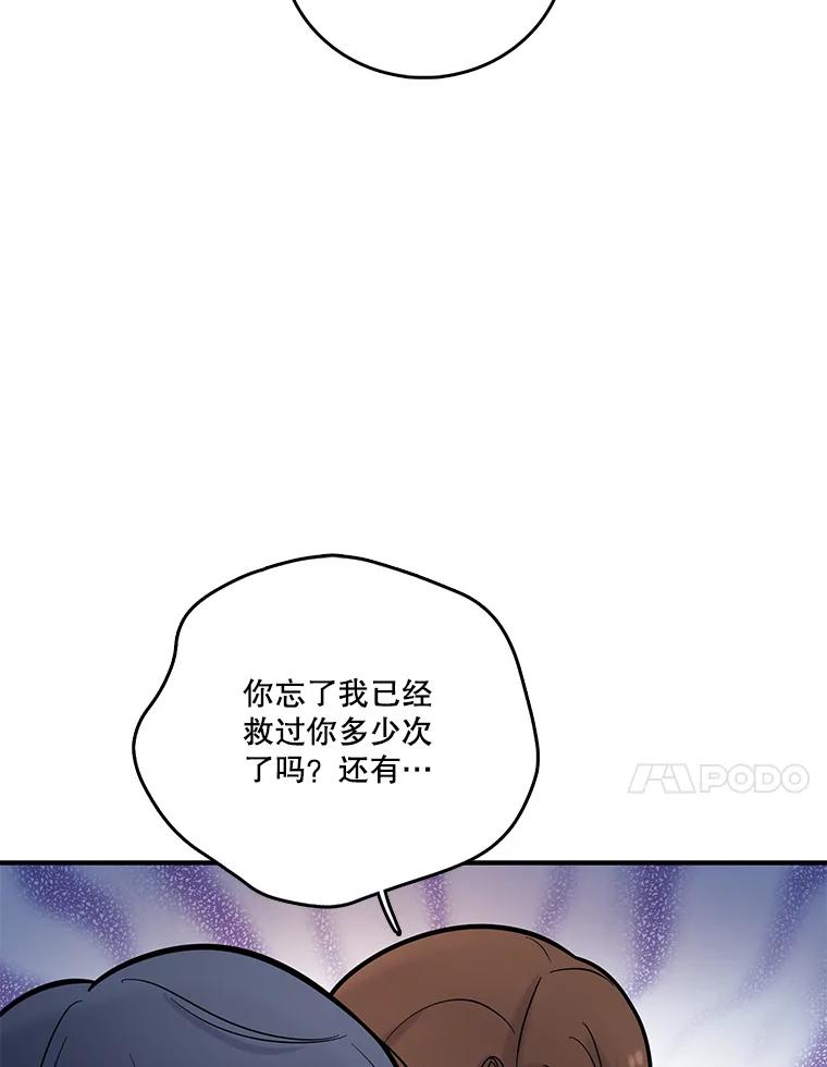 《请守护我》14.跑腿公司 第111页