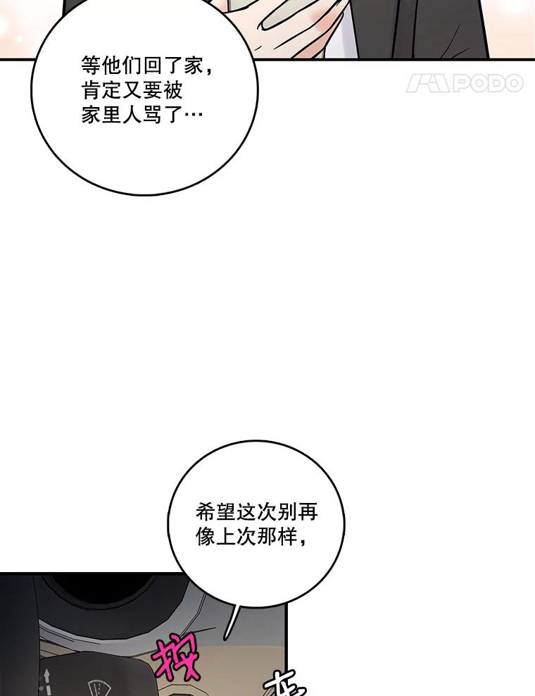 《请守护我》14.跑腿公司 第14页