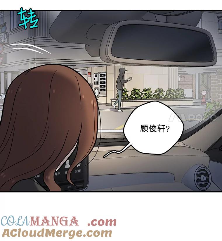 《请守护我》14.跑腿公司 第17页