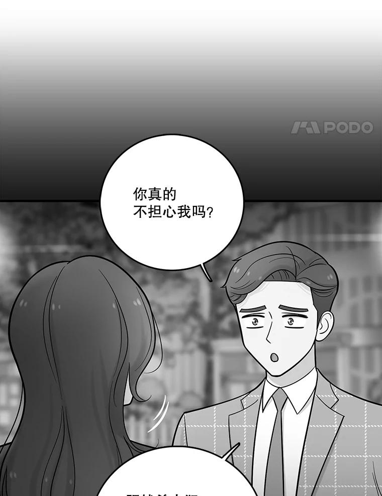 《请守护我》14.跑腿公司 第4页