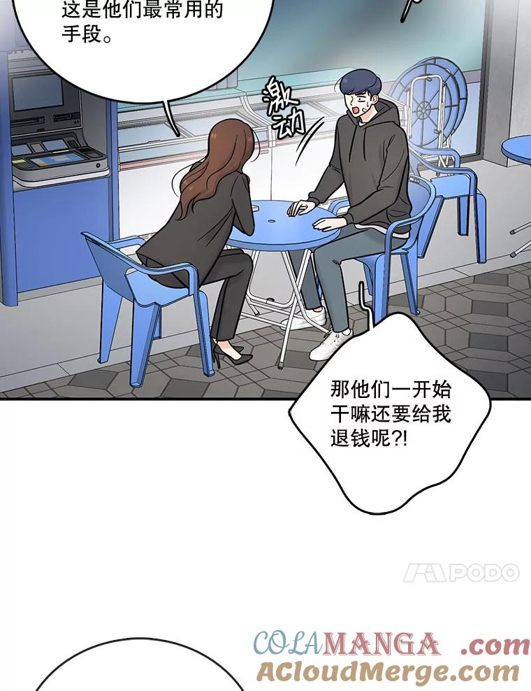 《请守护我》14.跑腿公司 第101页