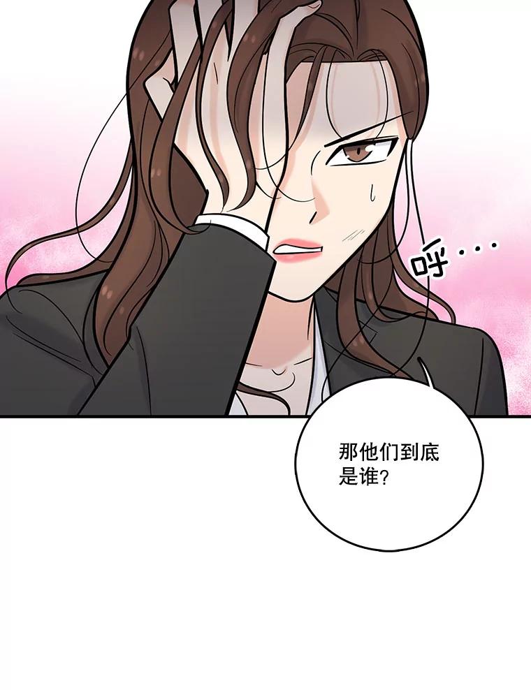 《请守护我》14.跑腿公司 第63页