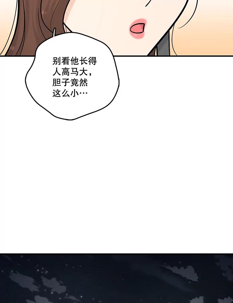 《请守护我》14.跑腿公司 第6页