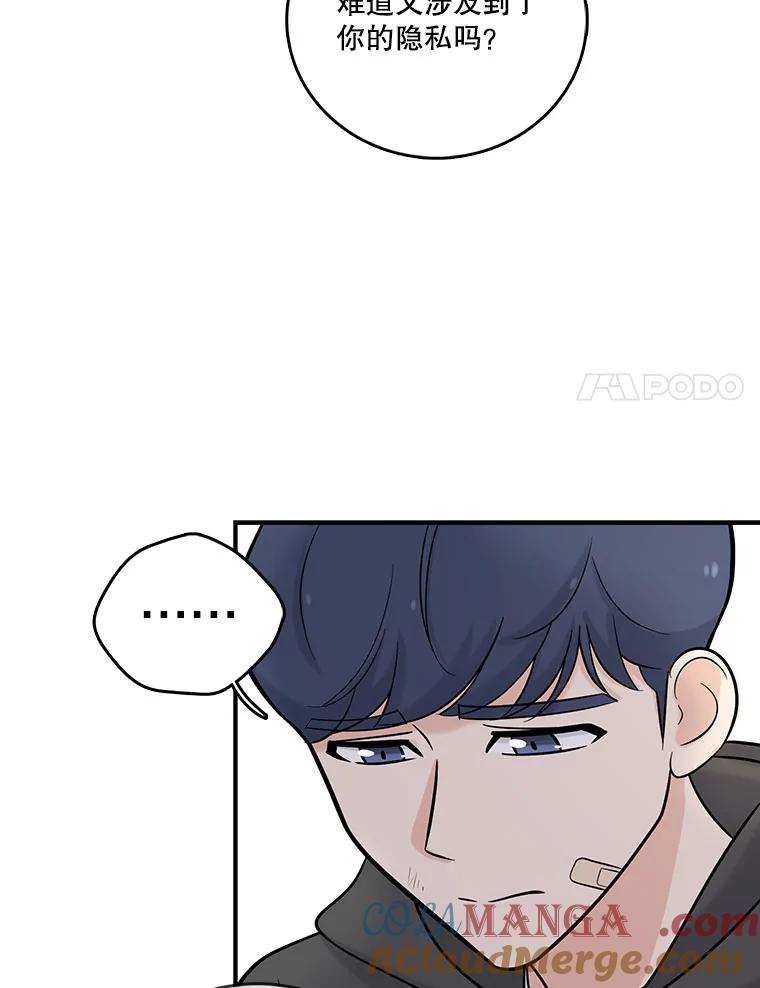 《请守护我》14.跑腿公司 第85页
