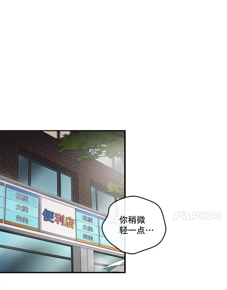 《请守护我》14.跑腿公司 第78页