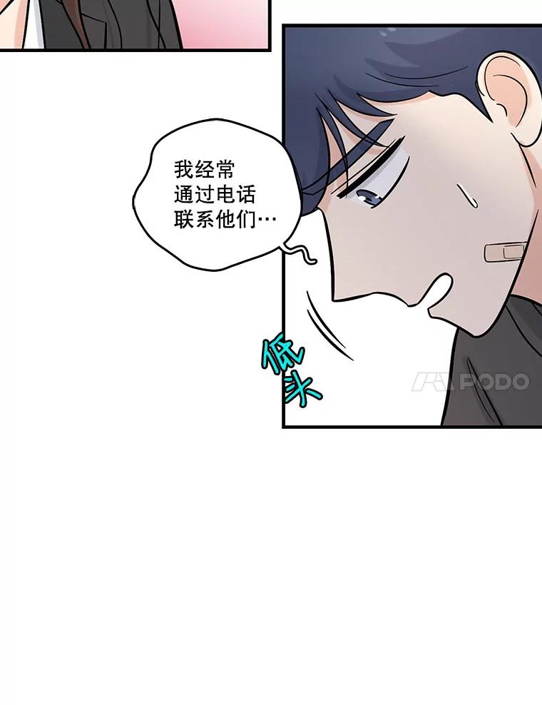 《请守护我》14.跑腿公司 第98页