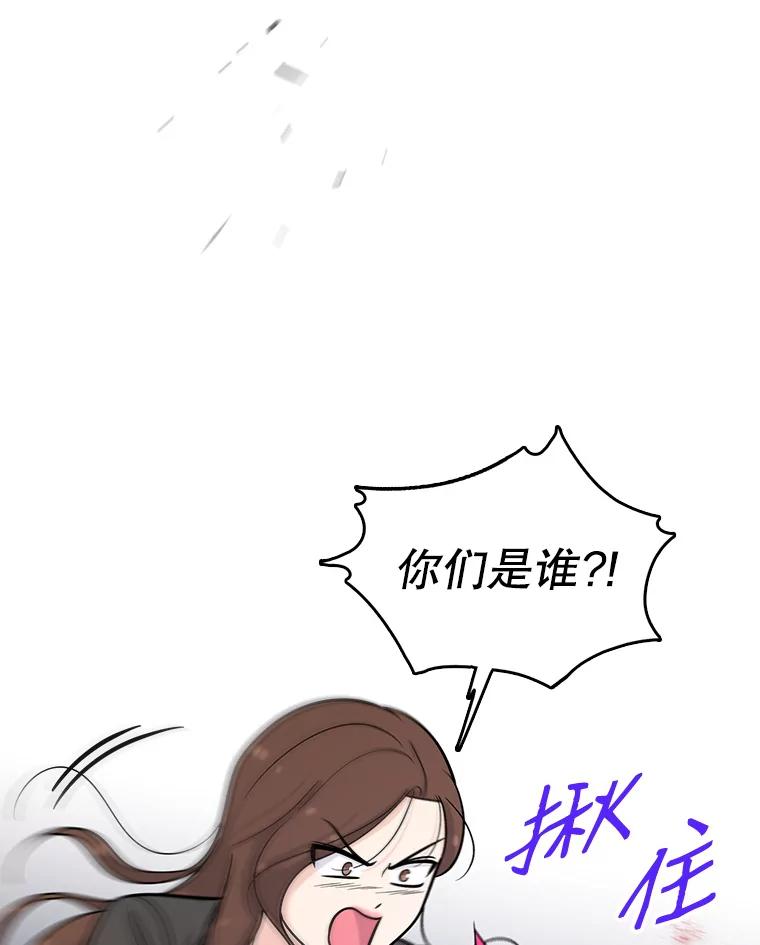 《请守护我》14.跑腿公司 第54页