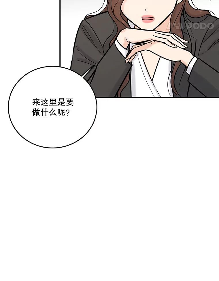 《请守护我》14.跑腿公司 第82页
