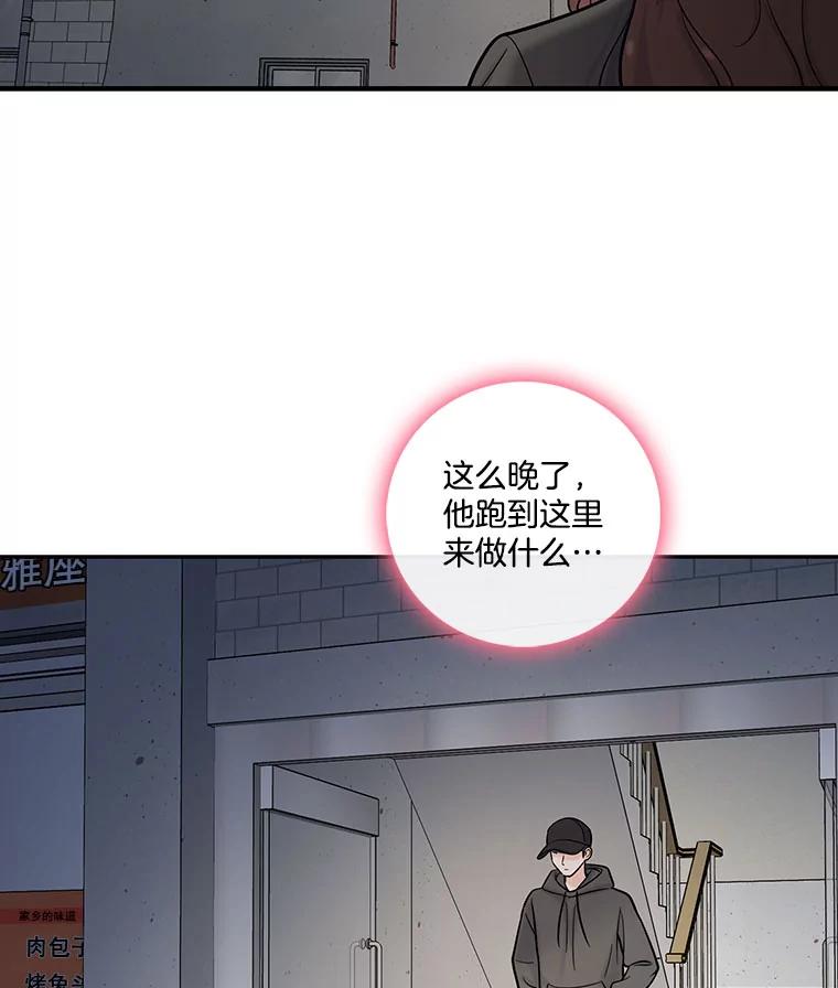 《请守护我》14.跑腿公司 第24页