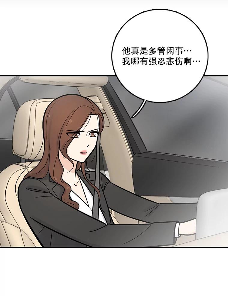 《请守护我》14.跑腿公司 第3页