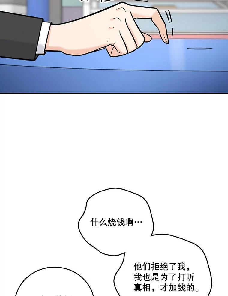 《请守护我》14.跑腿公司 第94页