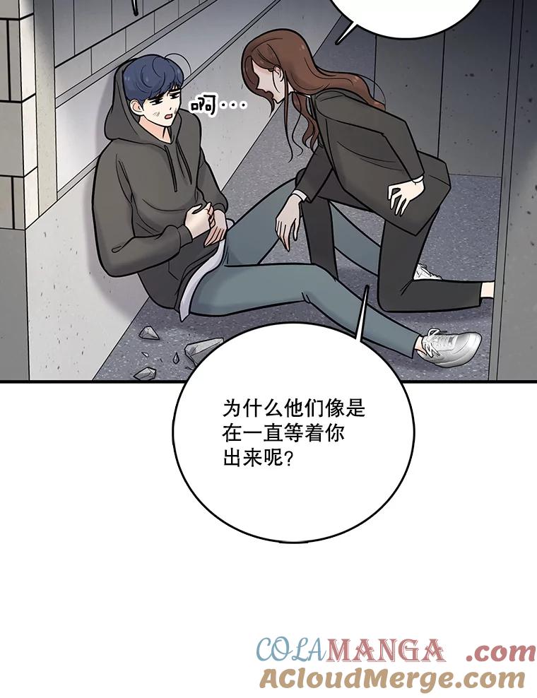 《请守护我》14.跑腿公司 第69页