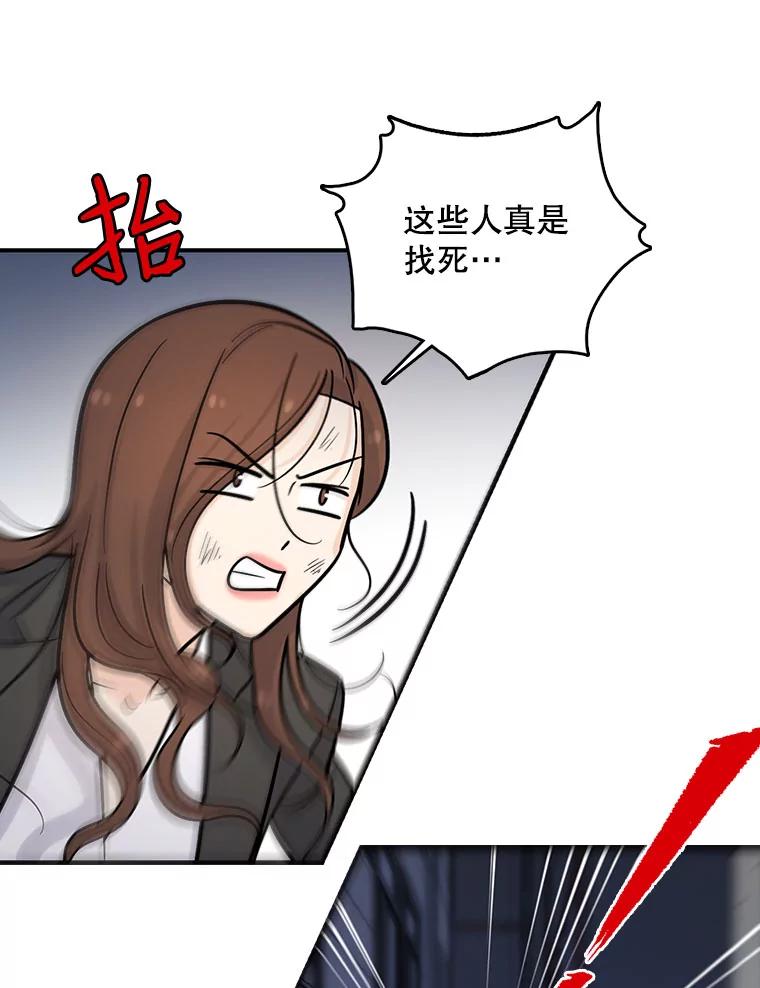 《请守护我》14.跑腿公司 第59页