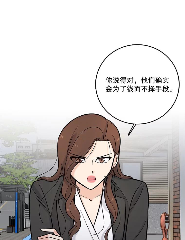 《请守护我》14.跑腿公司 第99页