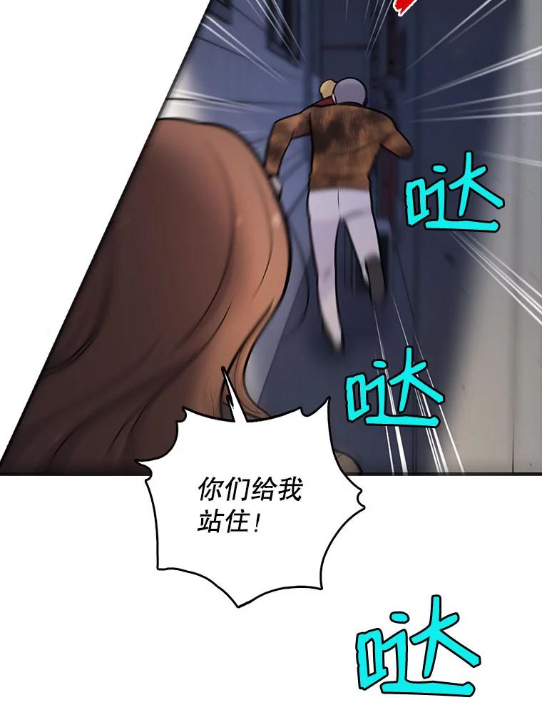 《请守护我》14.跑腿公司 第60页