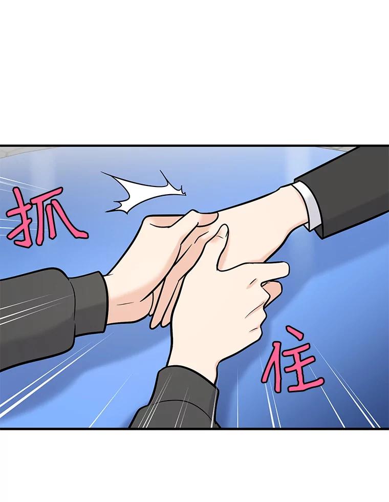 《请守护我》14.跑腿公司 第107页