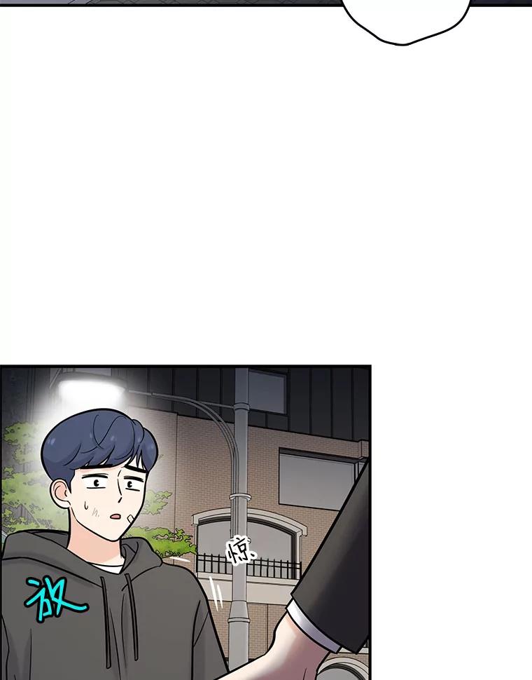 《请守护我》14.跑腿公司 第80页